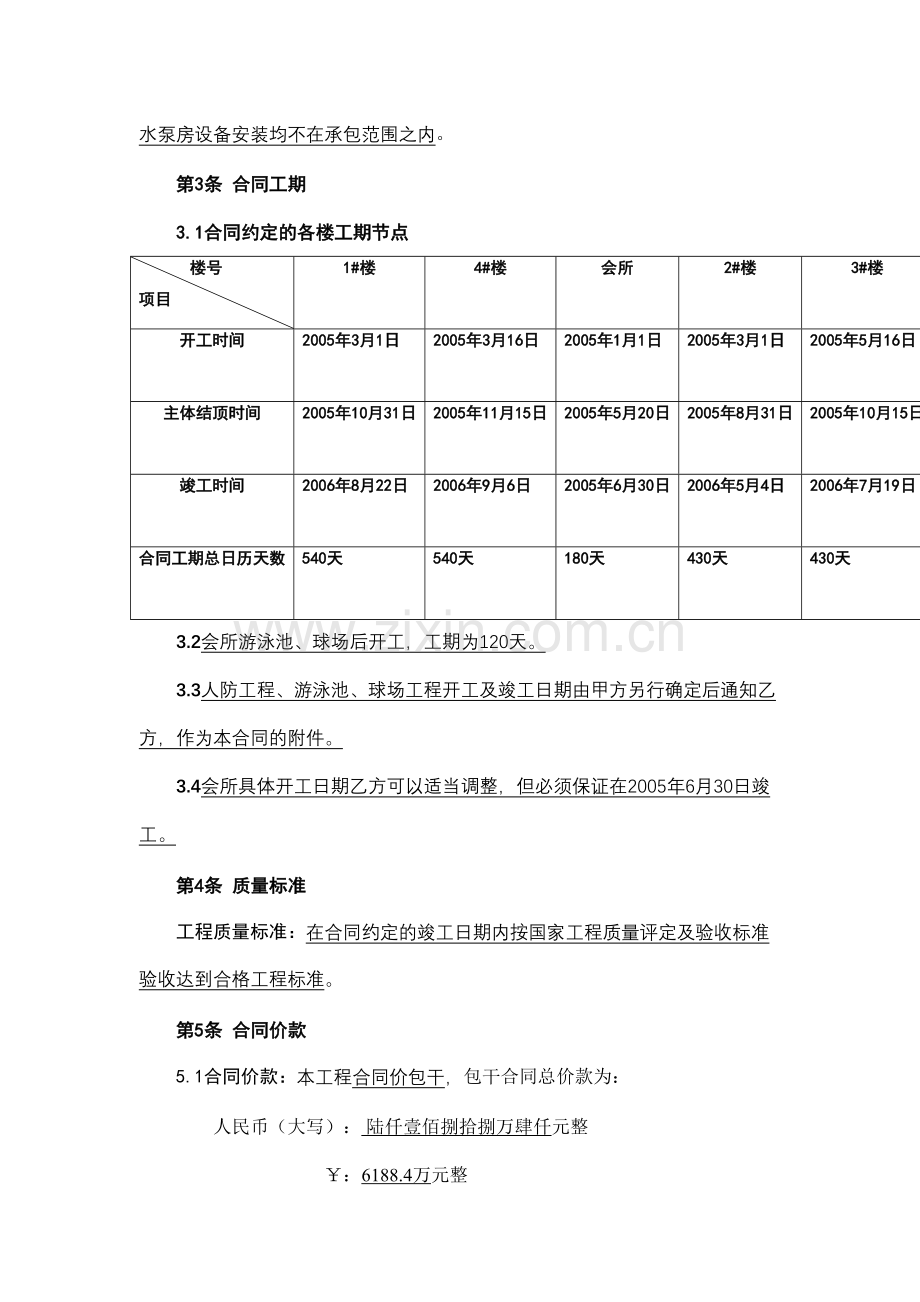 滨水带施工合同定稿.doc_第3页