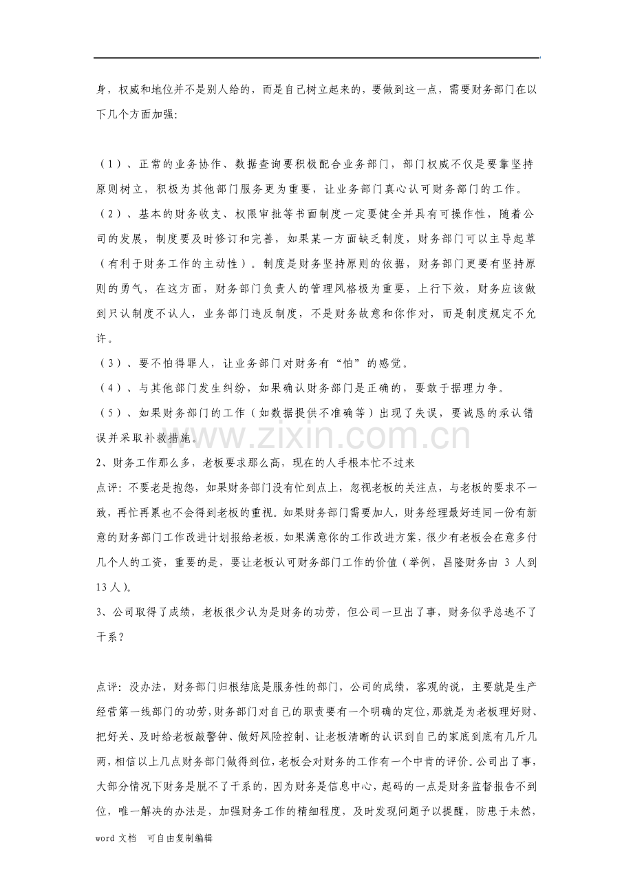 如何做一个合格的财务人员.pdf_第2页