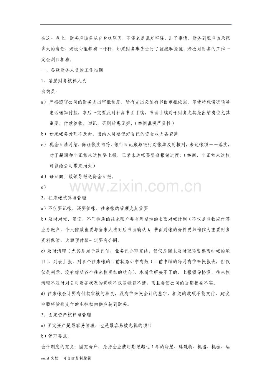 如何做一个合格的财务人员.pdf_第3页