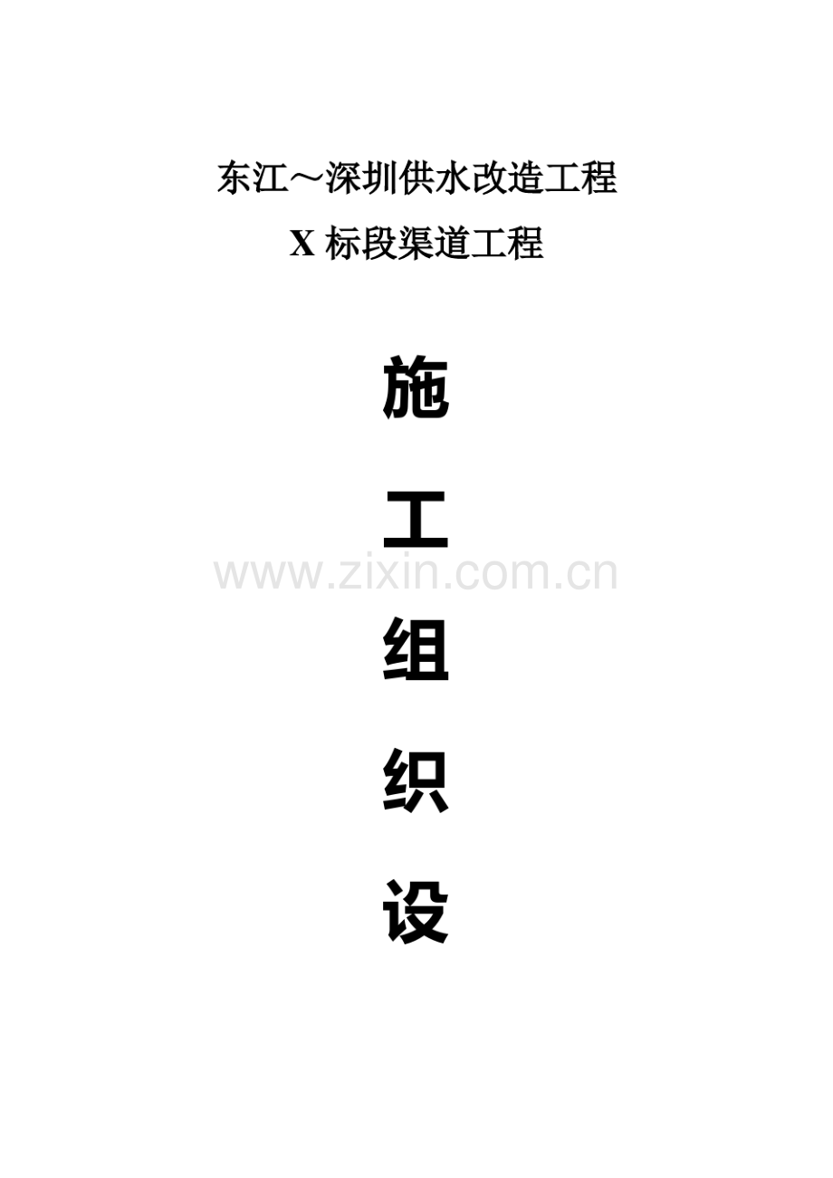 供水改造工程施工方案.pdf_第1页