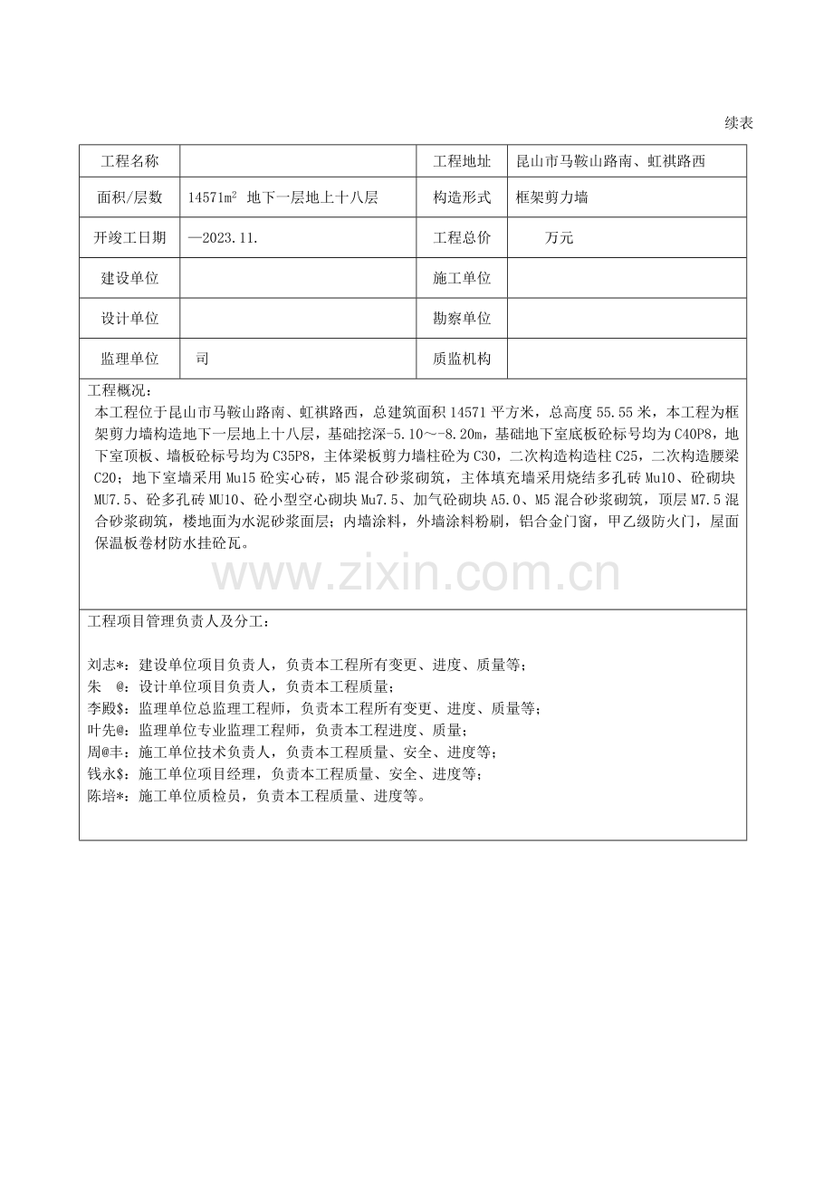 建设单位竣工报告范例.doc_第3页