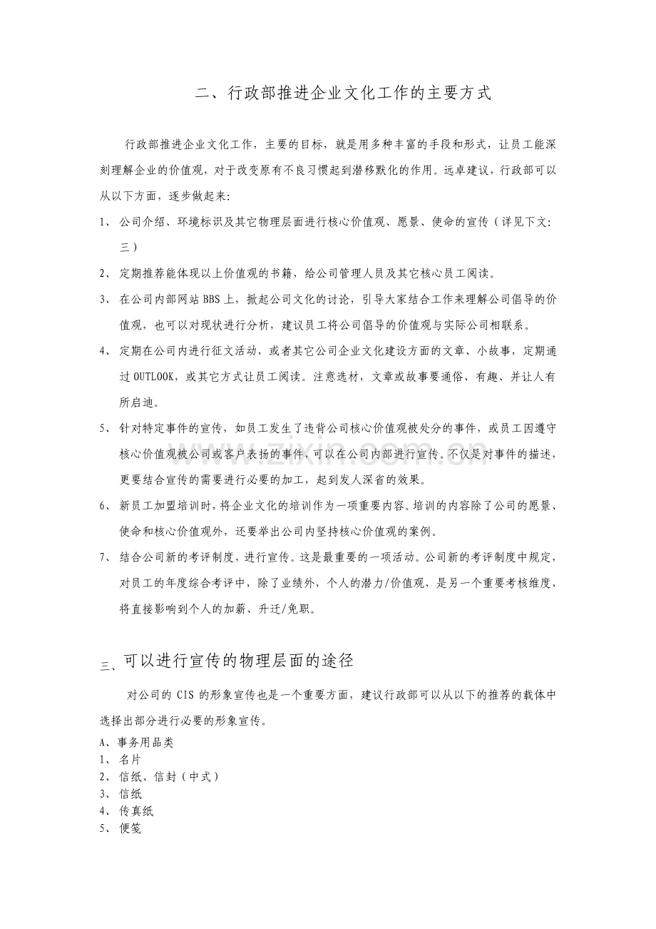 关于推进企业文化建设工作的建议.pdf_第2页