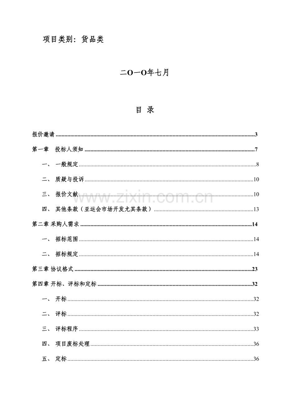 亚运会组委会棒球体育器材采购项目.doc_第2页