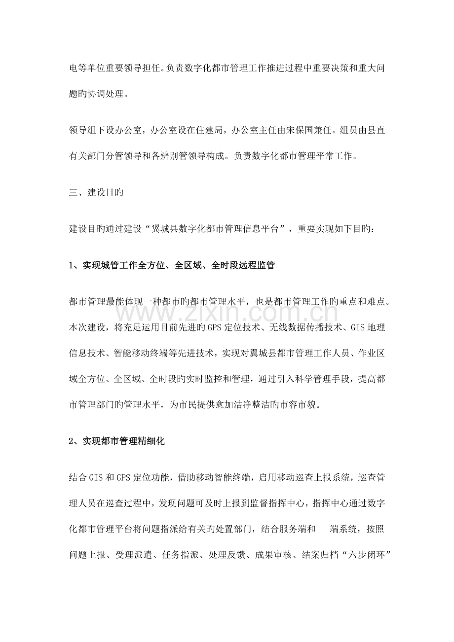 数字城管数字化城市管理实施方案.docx_第2页