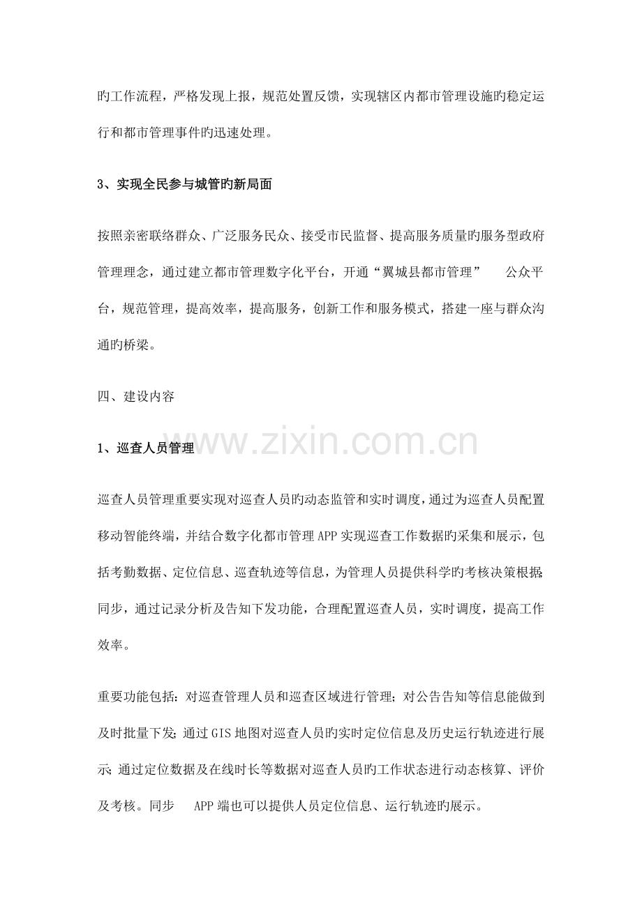 数字城管数字化城市管理实施方案.docx_第3页