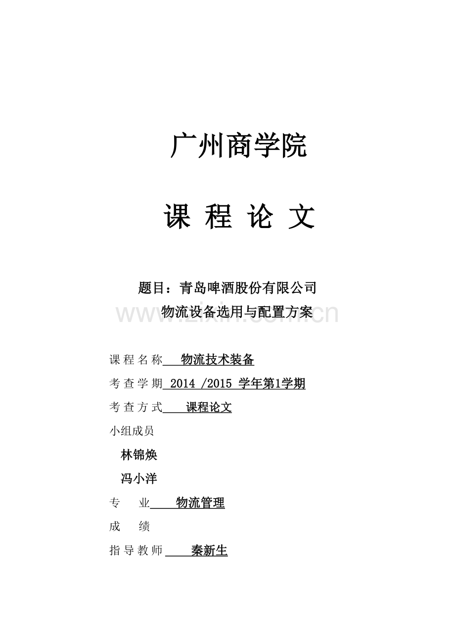 青岛啤酒股份有限公司方案设计.doc_第1页