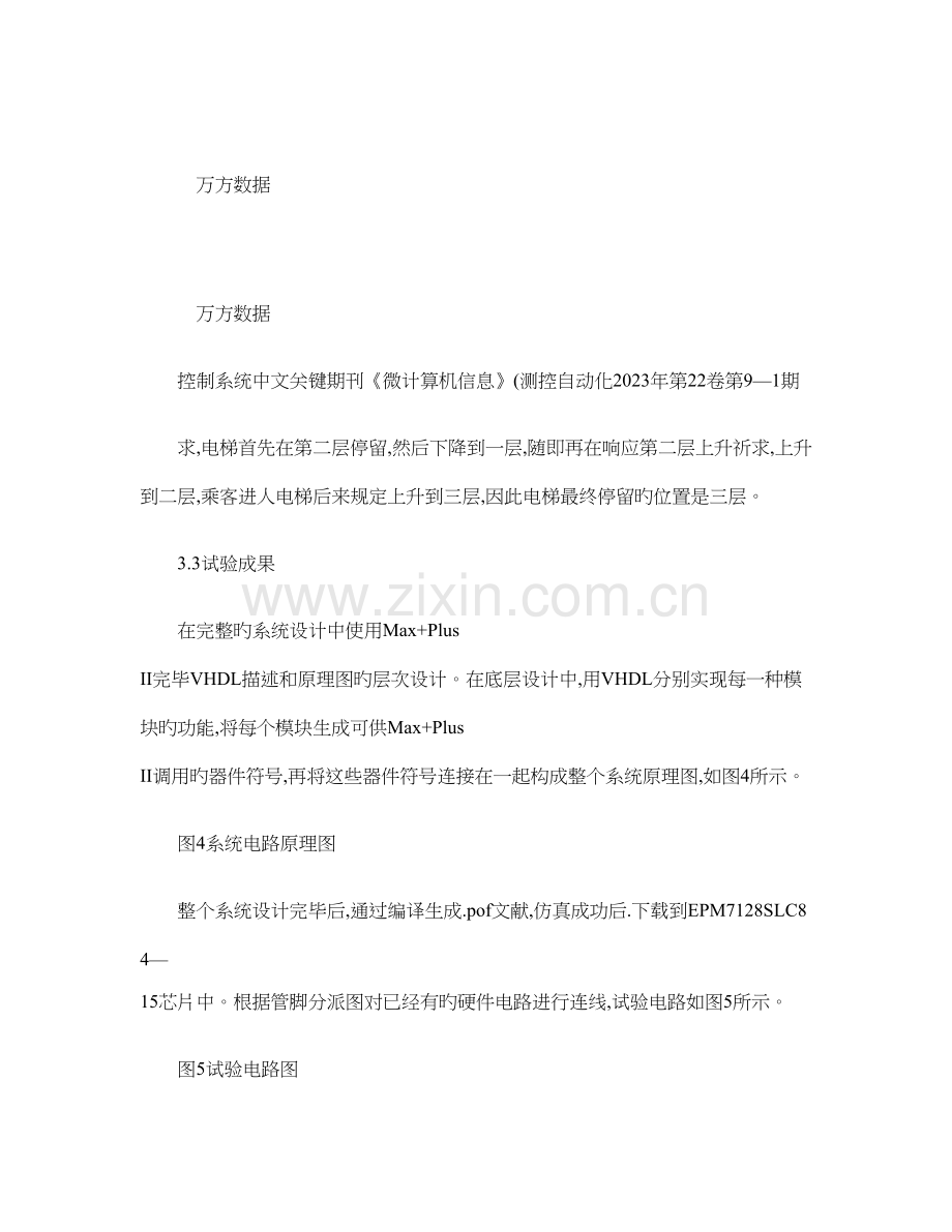 基于FSM的电梯控制系统的设计与实现概要.doc_第1页