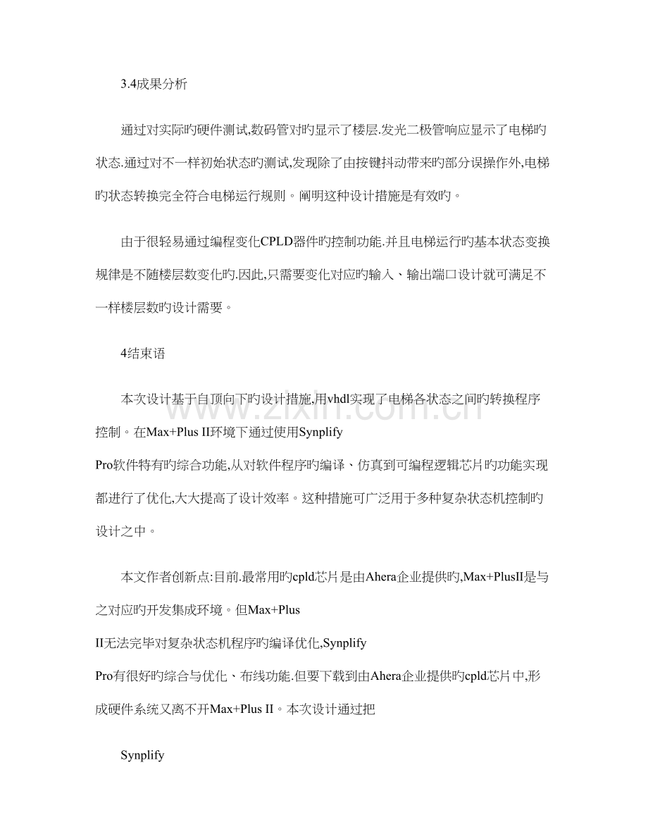 基于FSM的电梯控制系统的设计与实现概要.doc_第2页