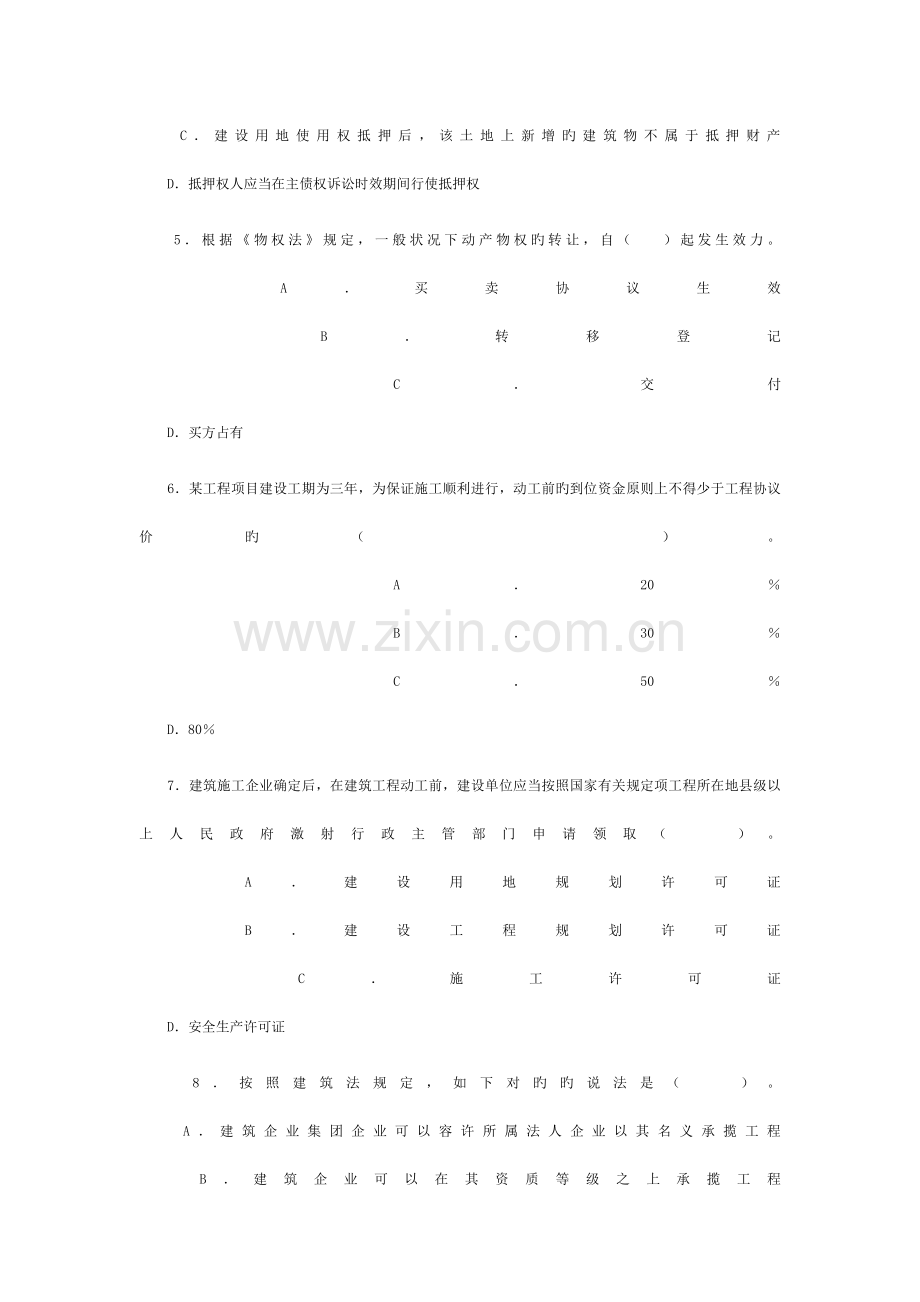 建设工程法规及相关知识(2).doc_第2页