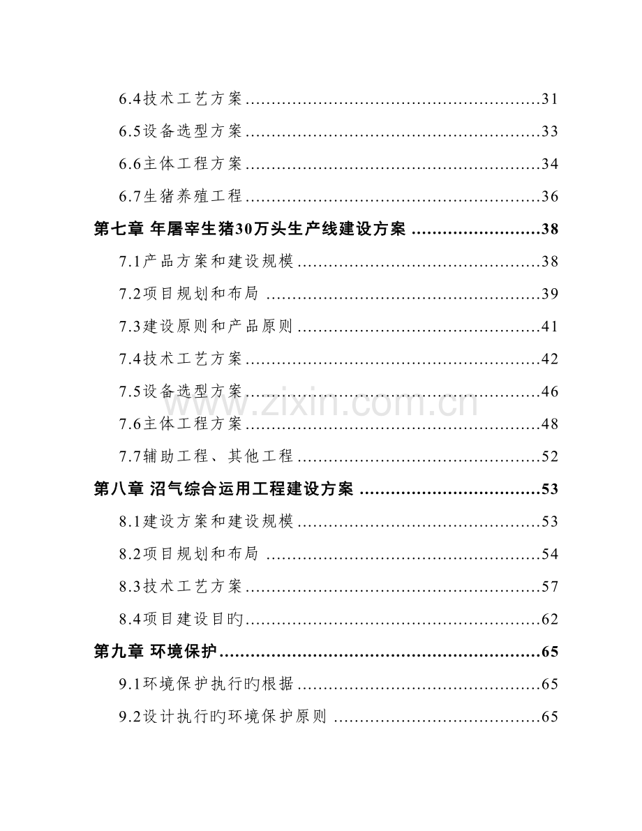 30万头生产线及沼气综合利用项目稳定回报论证报告.doc_第3页