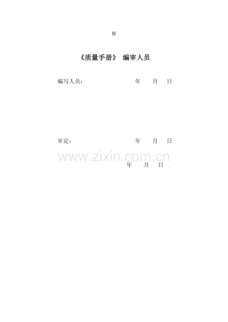 空港服务有限公司质量手册.doc_第2页