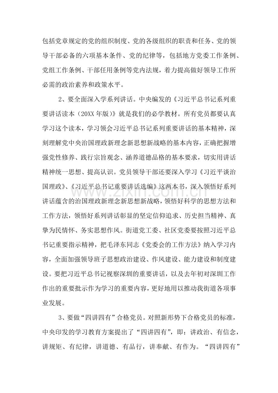 街道关于开展两学一做学习教育实施方案.doc_第2页