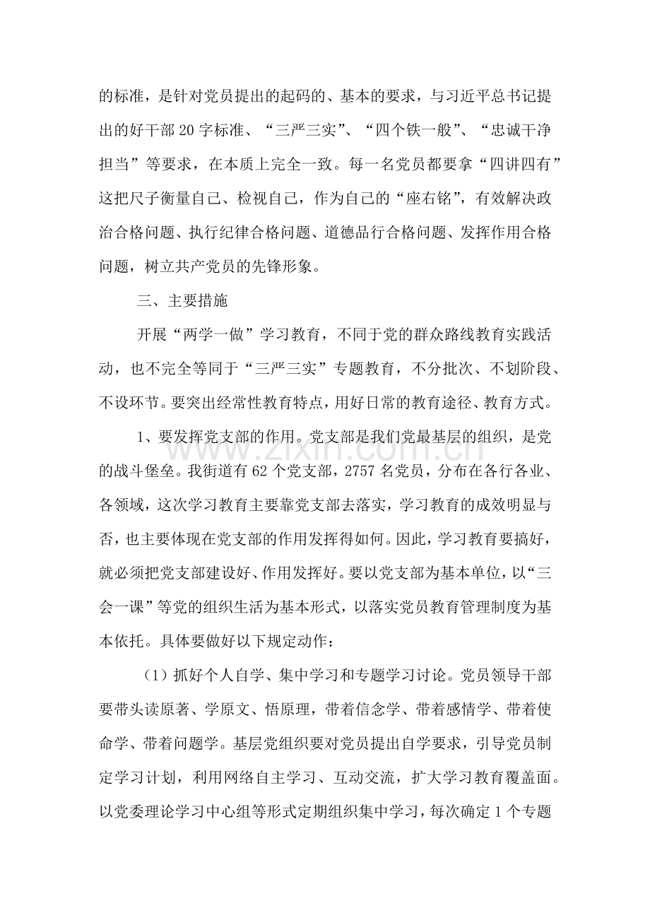 街道关于开展两学一做学习教育实施方案.doc_第3页