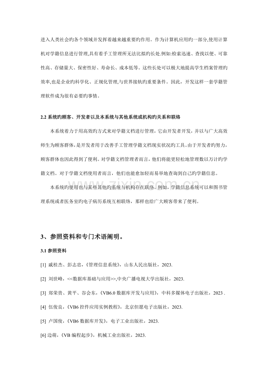 学籍管理系统概述.doc_第2页