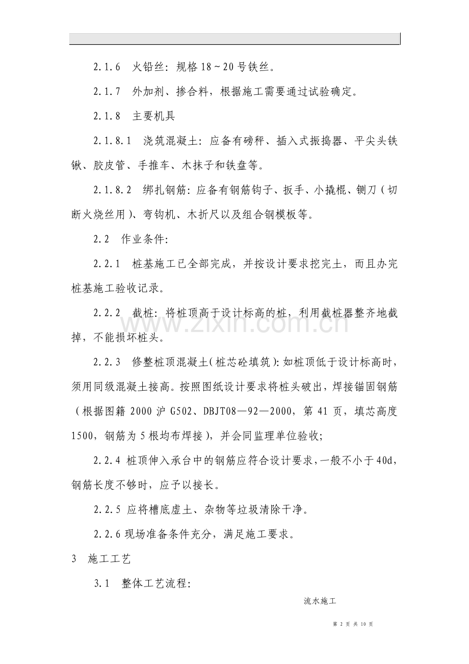 桩承台基础施工方案.pdf_第2页