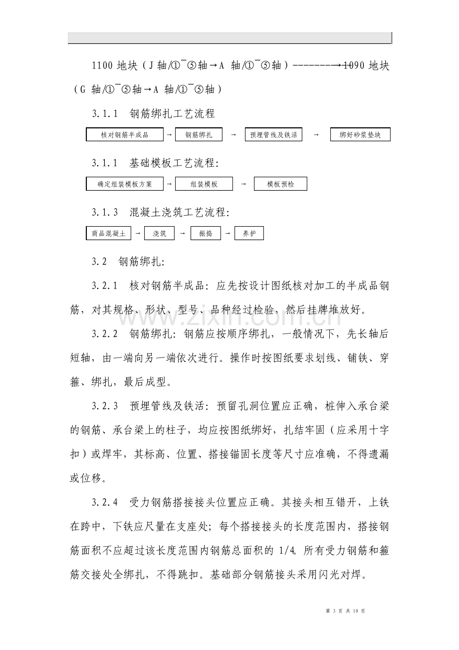 桩承台基础施工方案.pdf_第3页