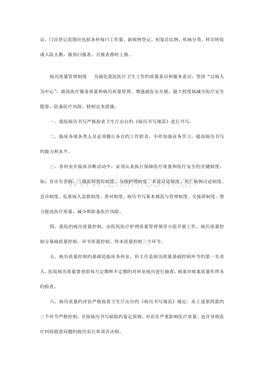 门诊医疗文书及处方质量管理制度.doc_第3页