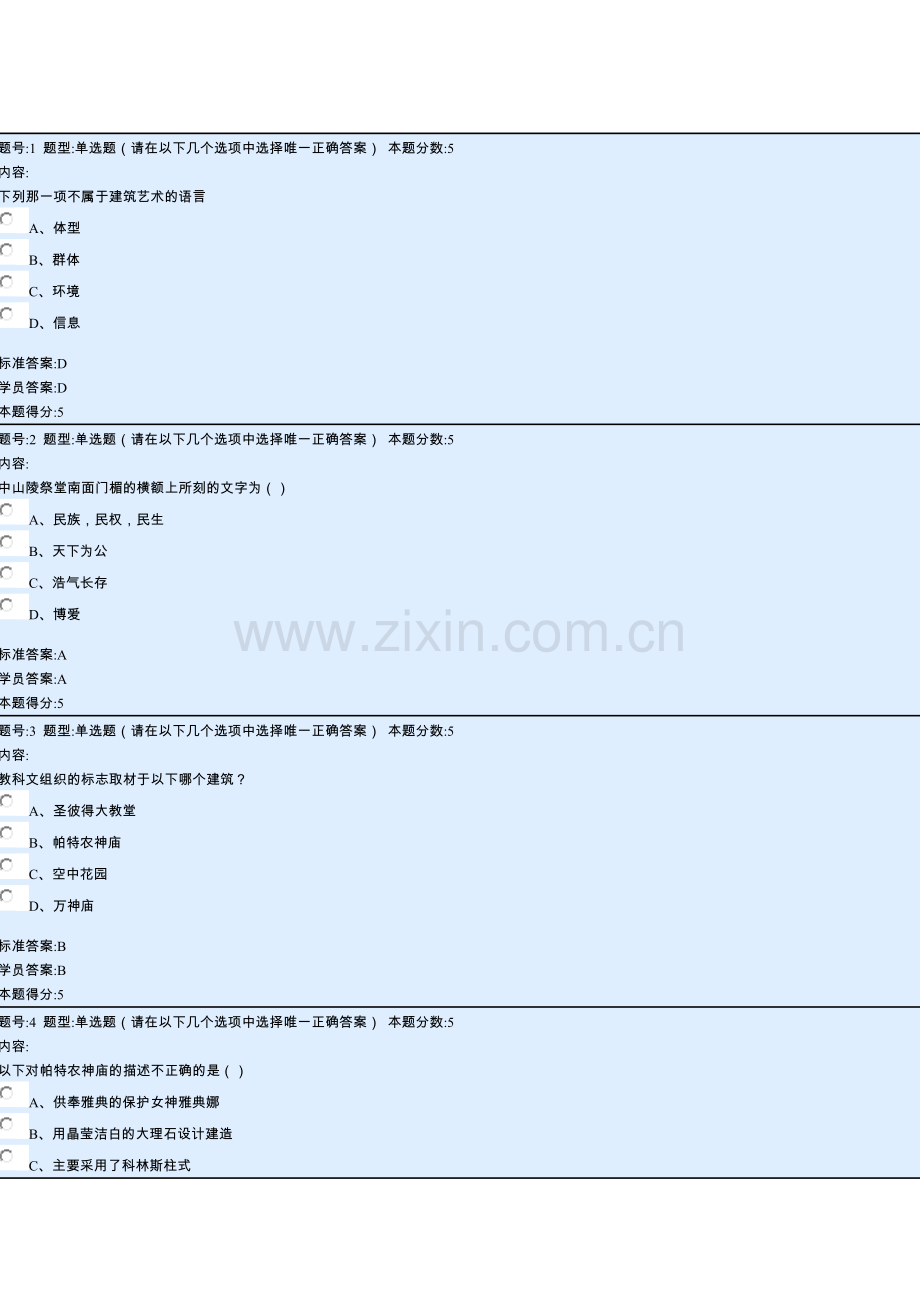 建筑艺术赏析作业.doc_第1页