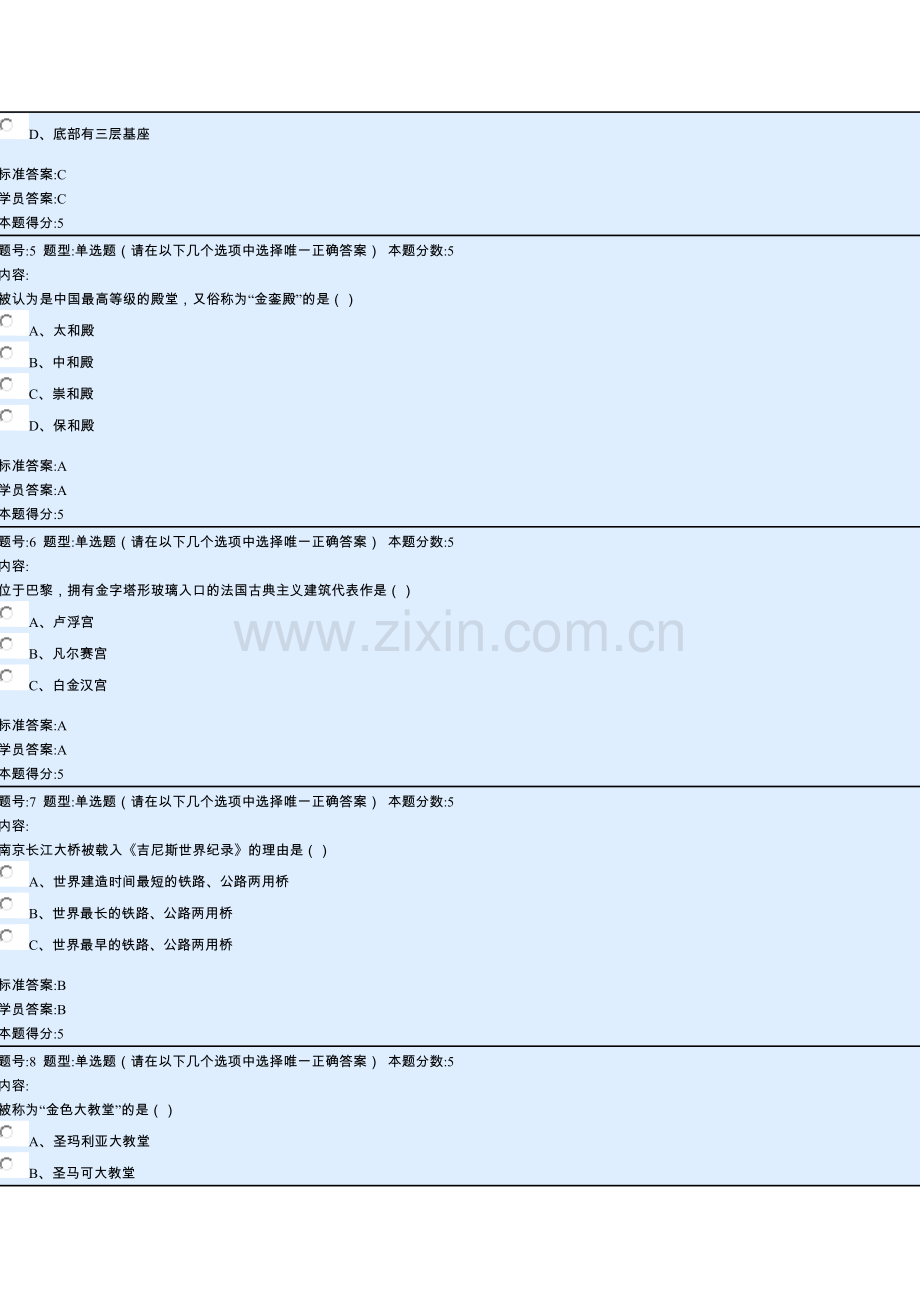 建筑艺术赏析作业.doc_第2页