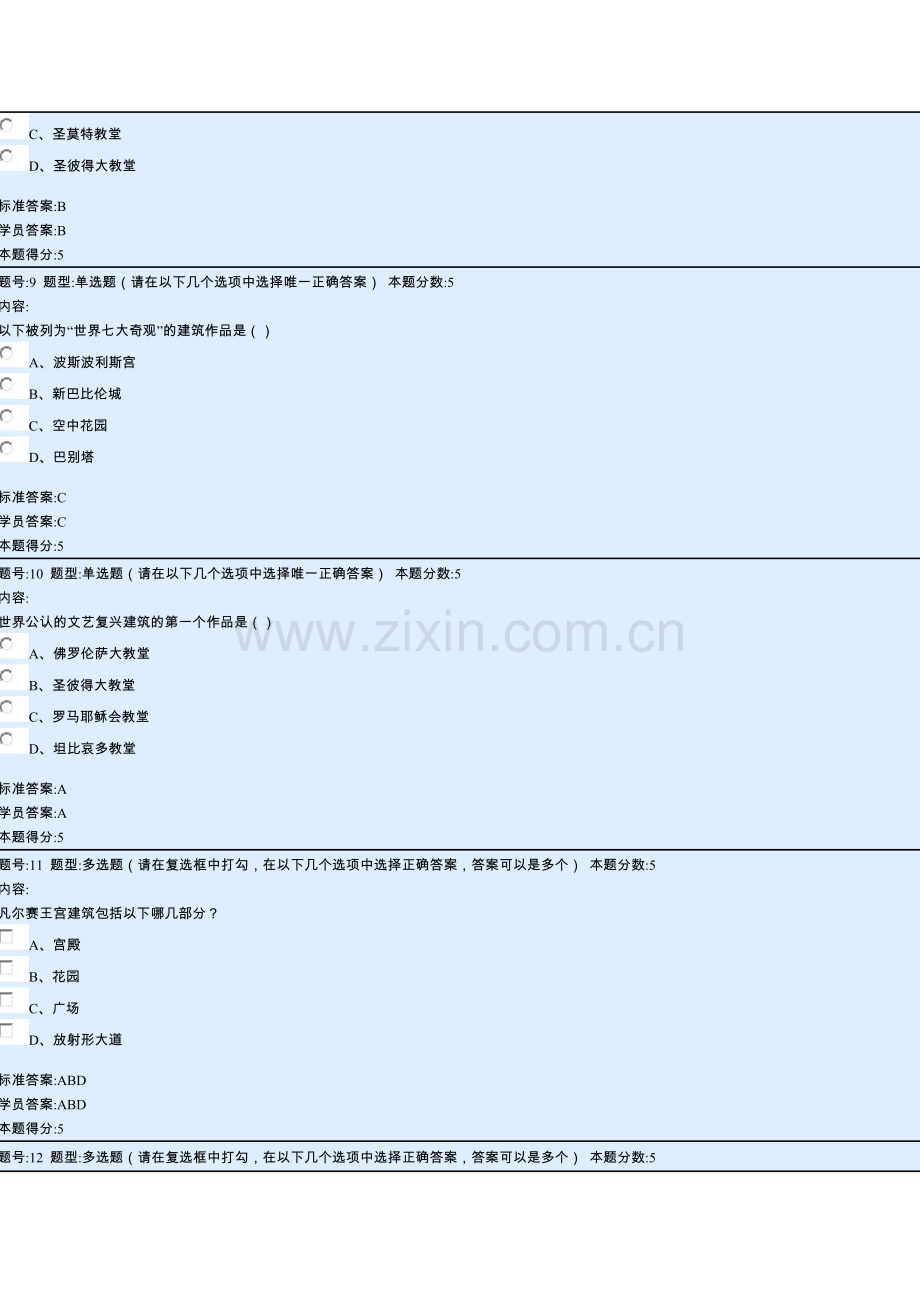 建筑艺术赏析作业.doc_第3页