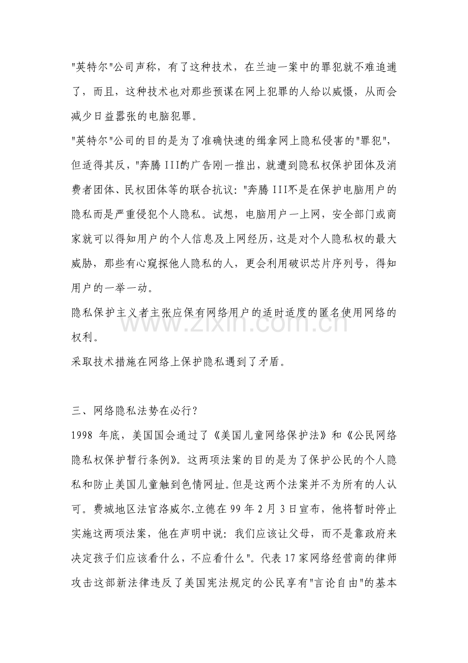 网络安全言论自由与隐私保护.pdf_第3页