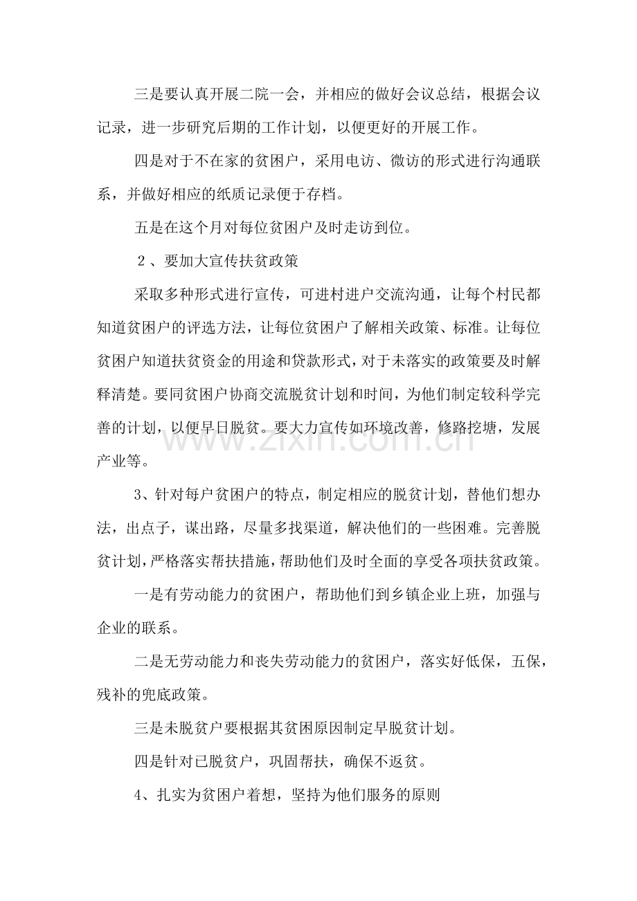 脱贫攻坚春季户户行活动方案.doc_第2页