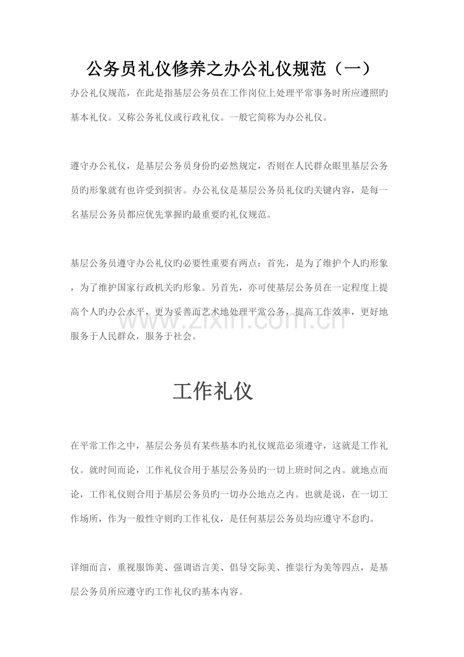 公务员礼仪修养之办公礼仪规范.docx_第1页