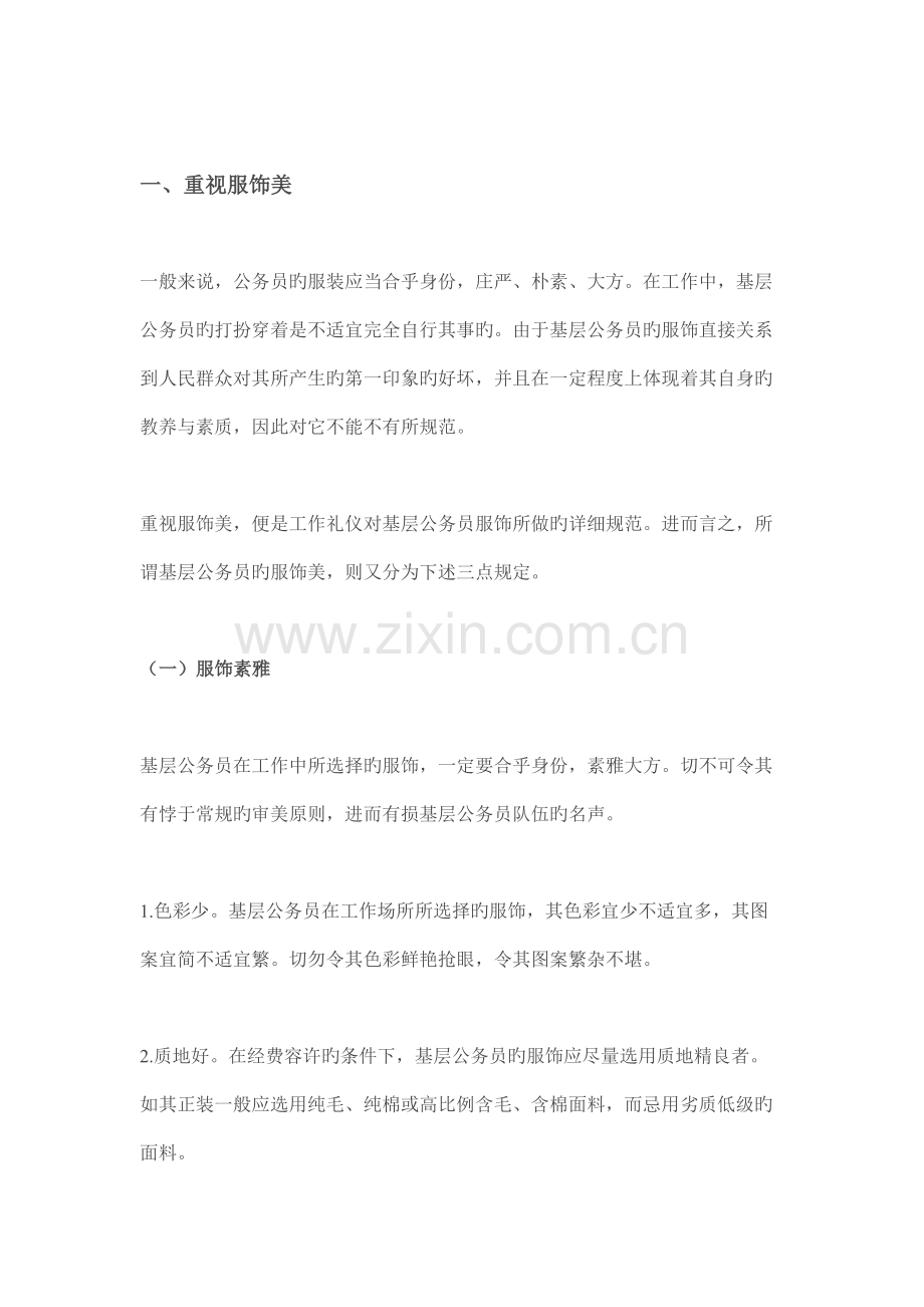 公务员礼仪修养之办公礼仪规范.docx_第2页