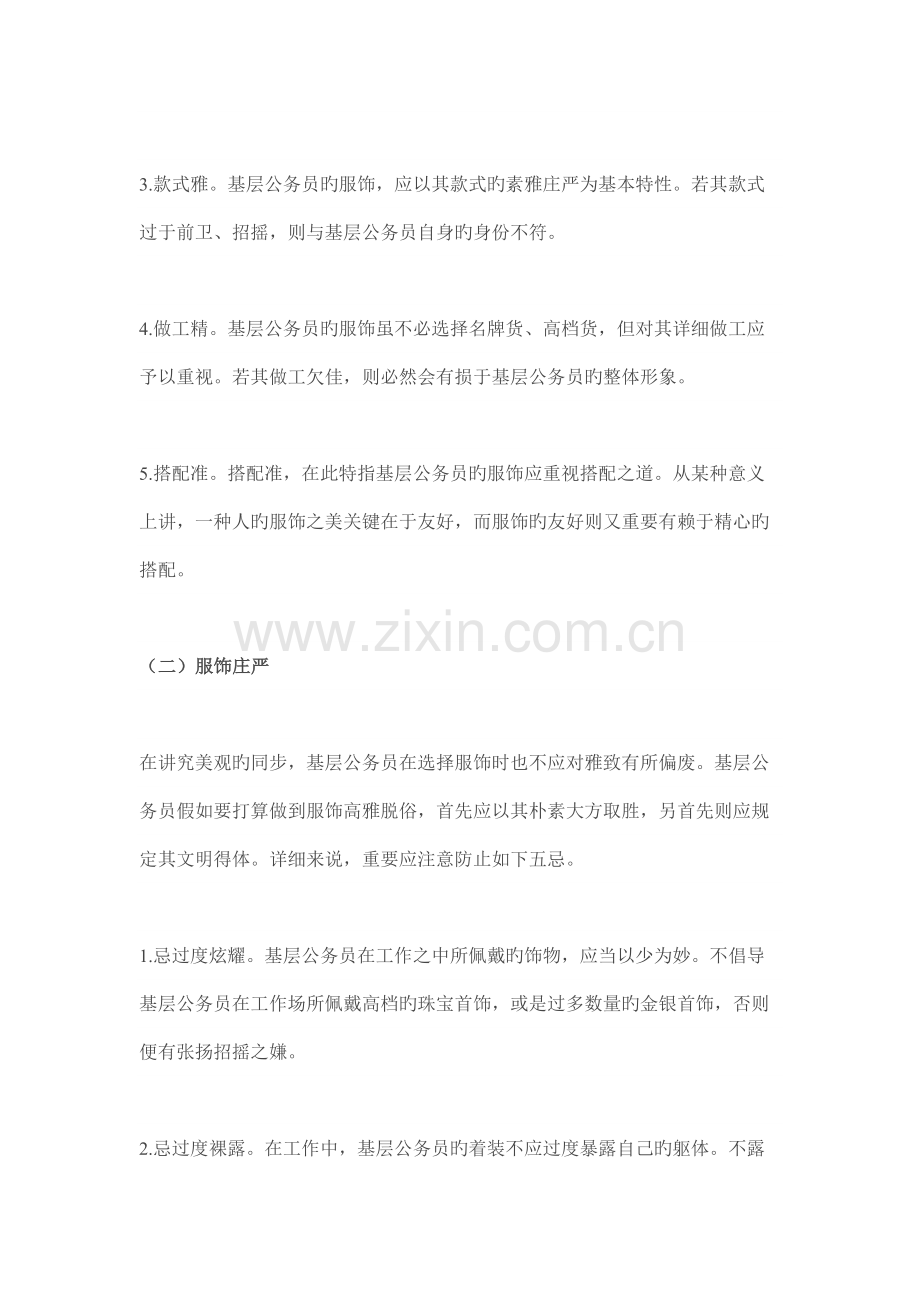 公务员礼仪修养之办公礼仪规范.docx_第3页