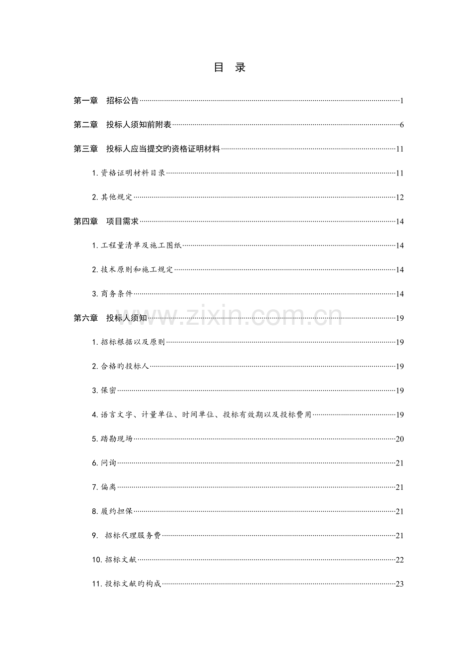 平度云山镇水利扶贫项目.doc_第2页