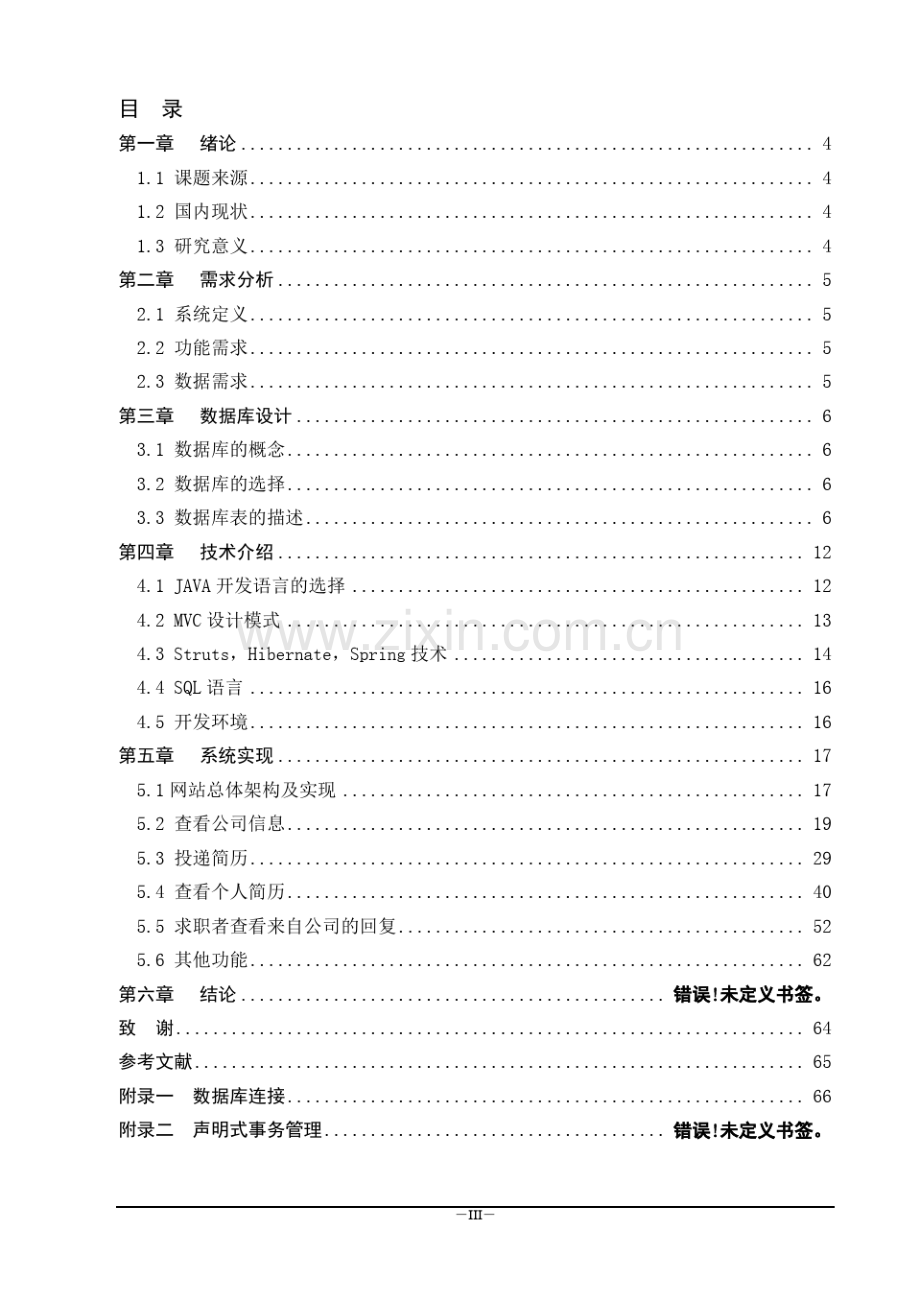 汽车销售管理系统含代码.pdf_第3页