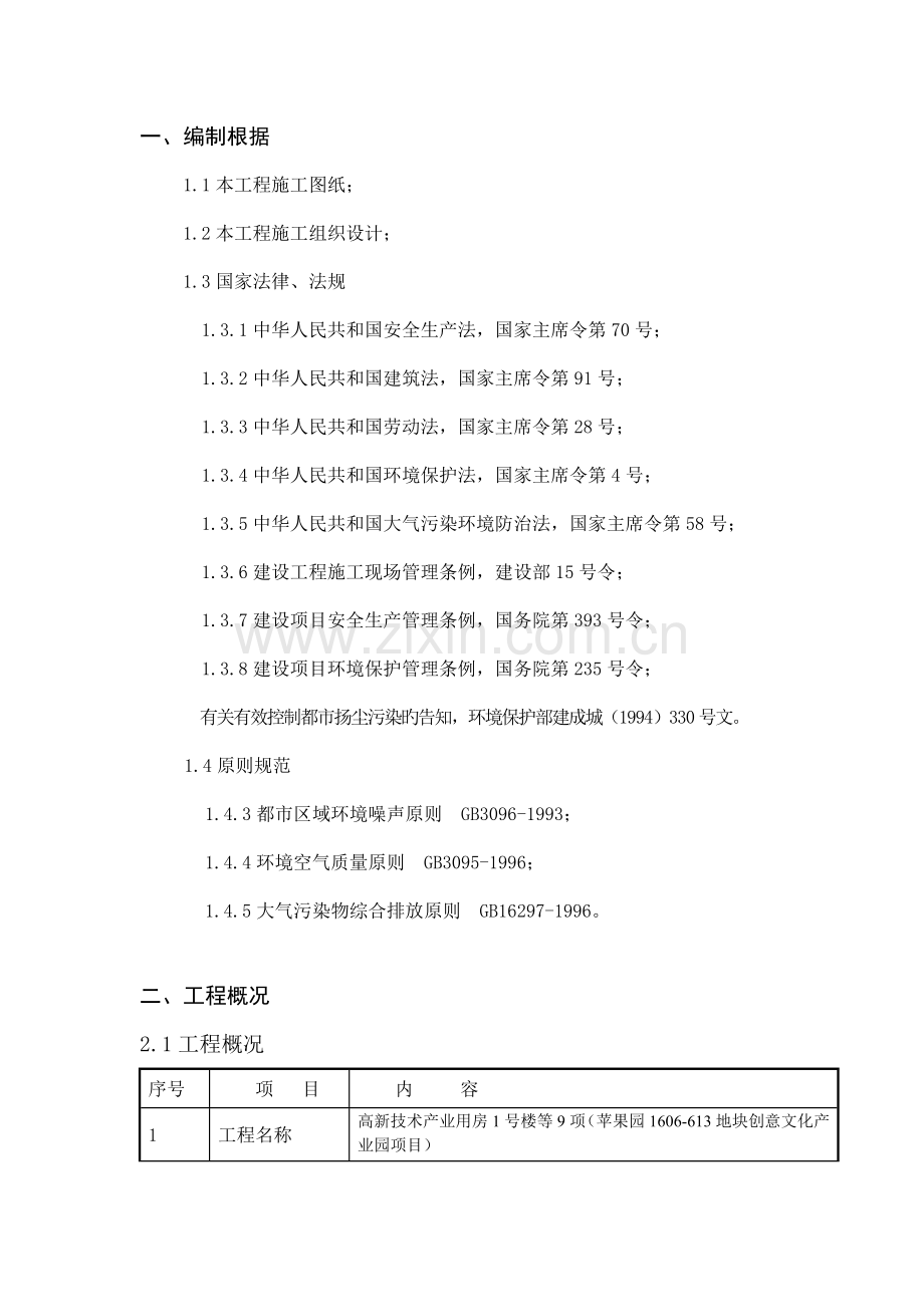 建筑垃圾清运和处置方案.doc_第2页