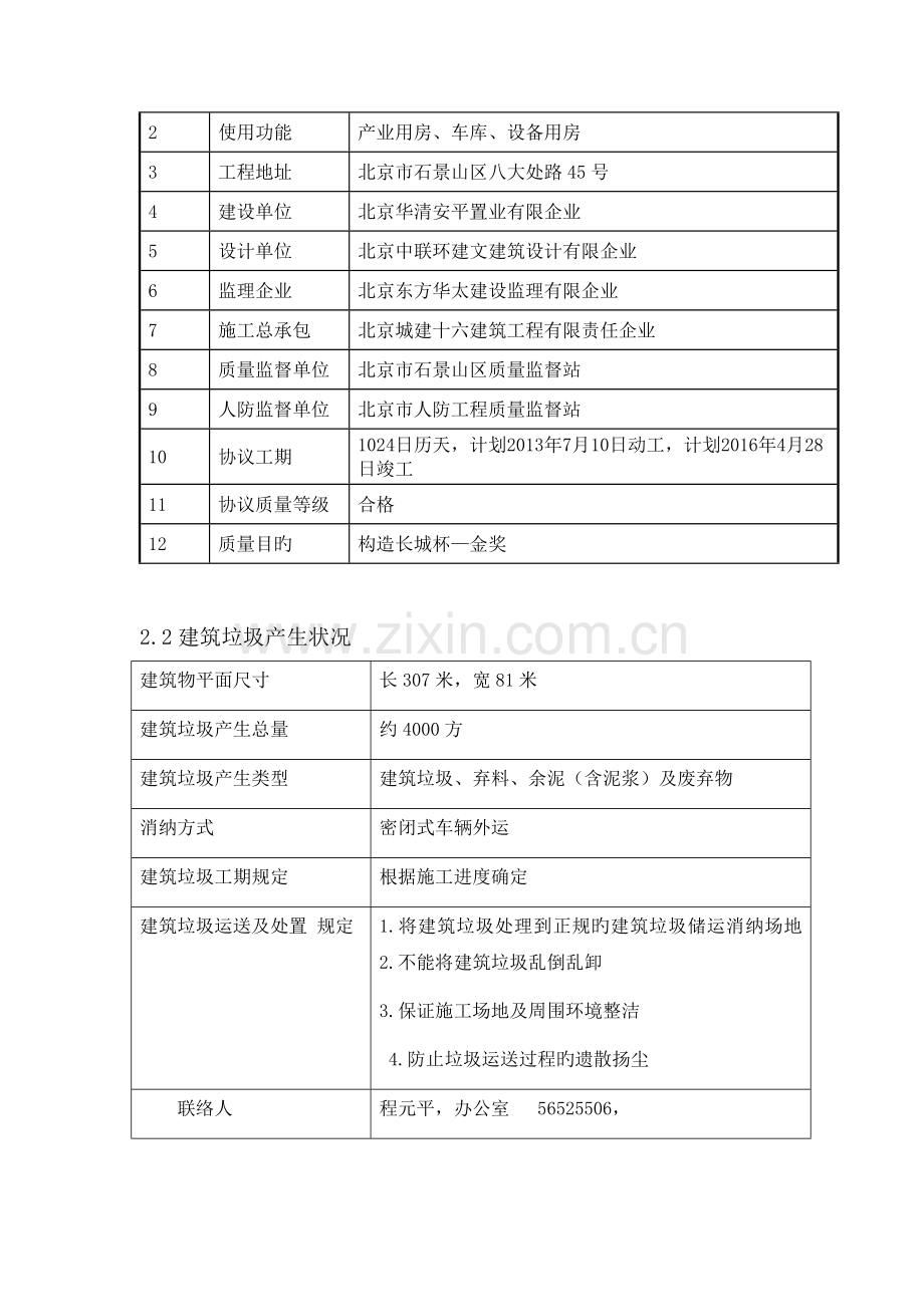 建筑垃圾清运和处置方案.doc_第3页