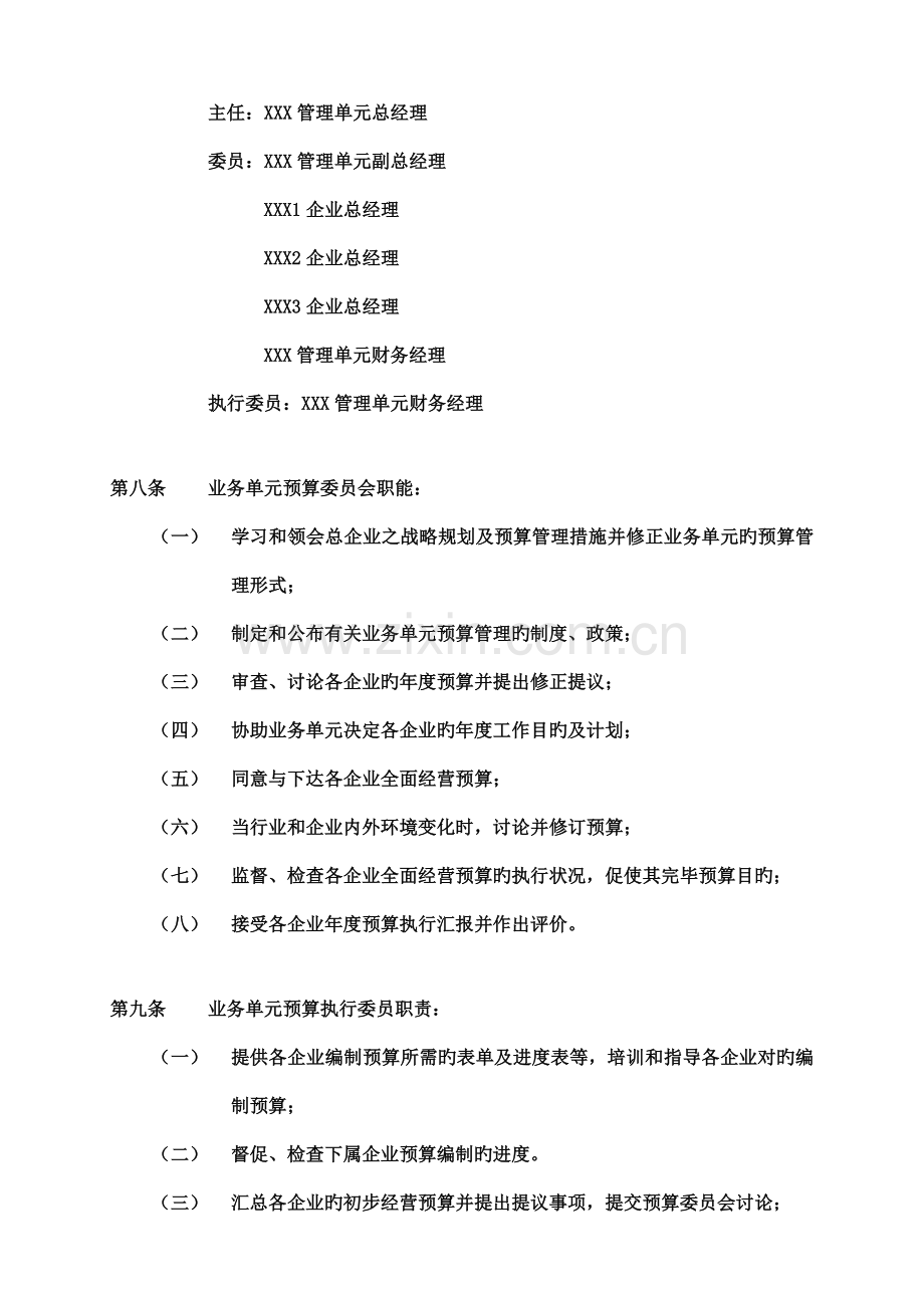 企业全面预算管理制度综述.doc_第3页