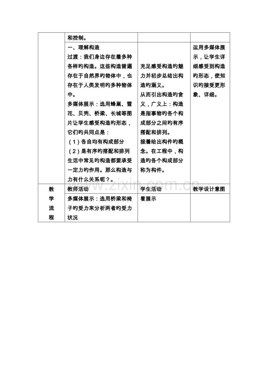 广东粤版通用技术技术与设计教案.doc_第2页