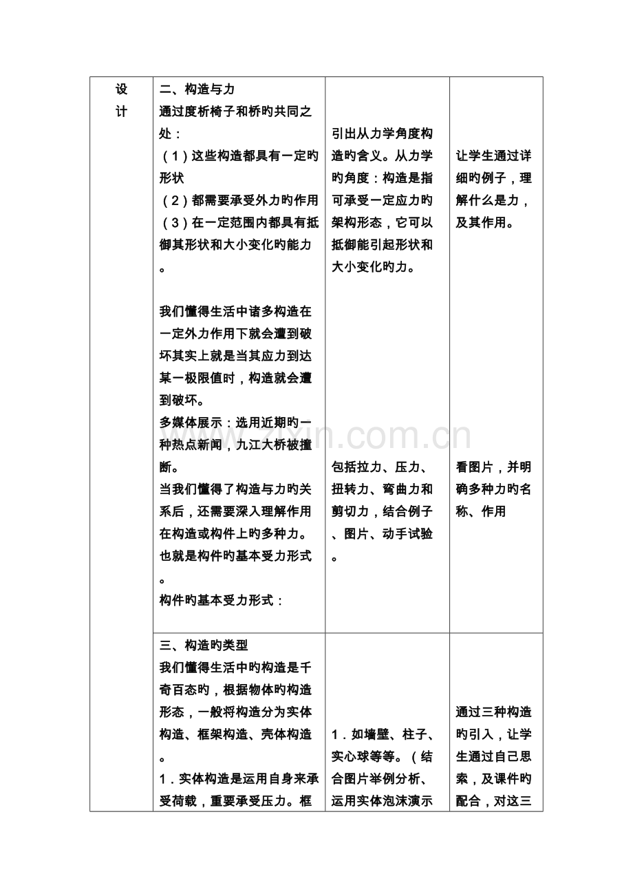 广东粤版通用技术技术与设计教案.doc_第3页