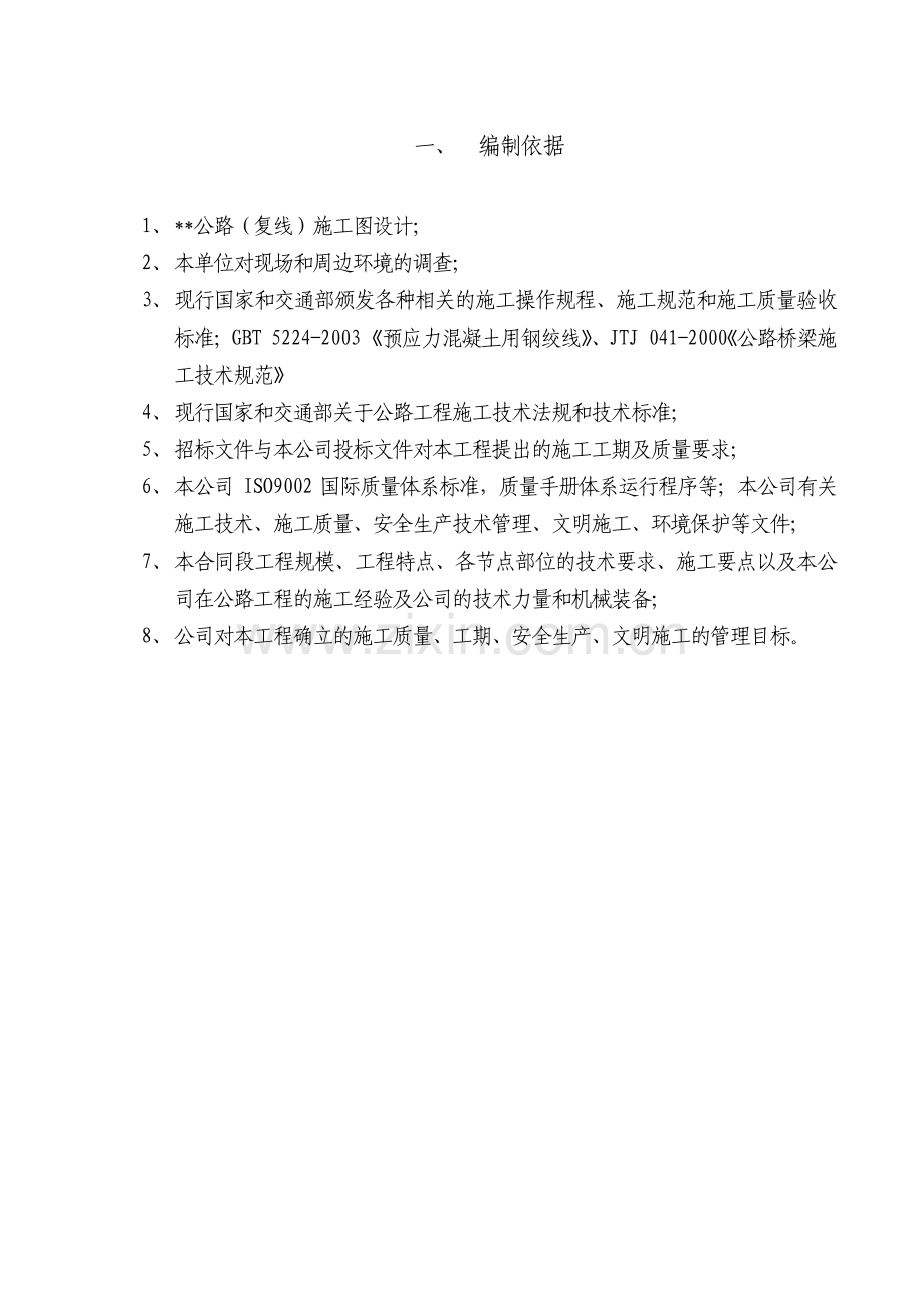 空心板梁预制施工方案.pdf_第3页