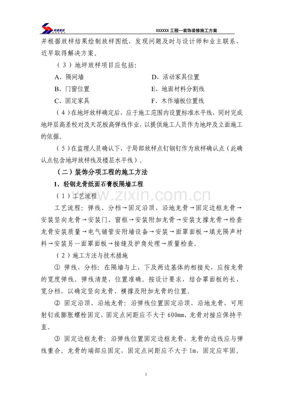 调度指挥中心室内装饰装修施工方案.doc_第3页