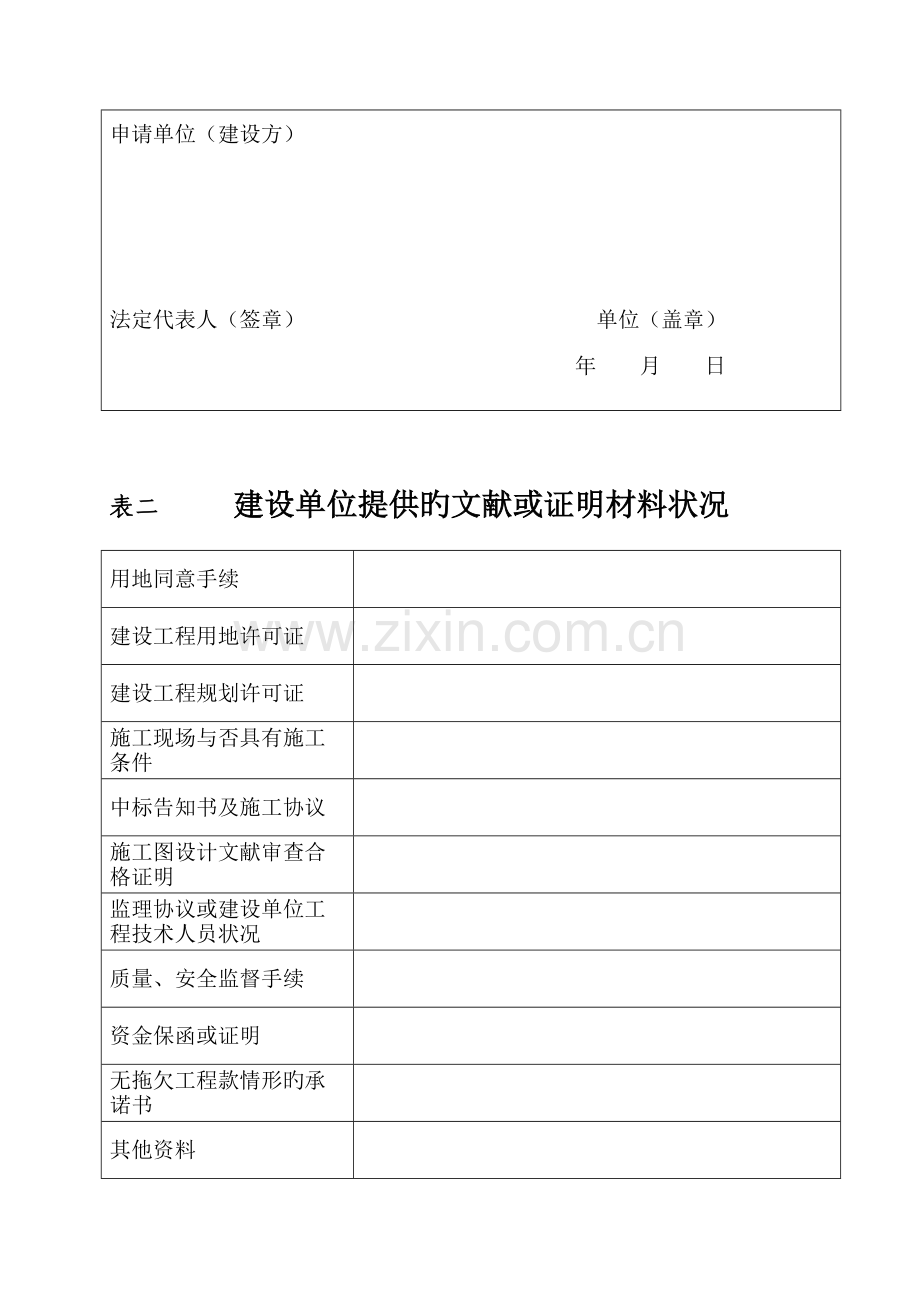 建筑工程施工许可证申请表贵州省通用.docx_第3页