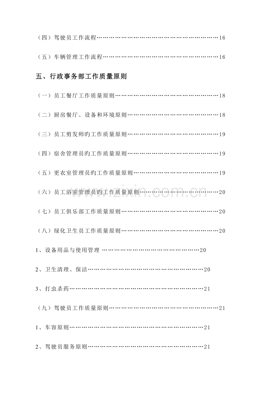 金海湾大酒店行政事务部管理实务.doc_第3页