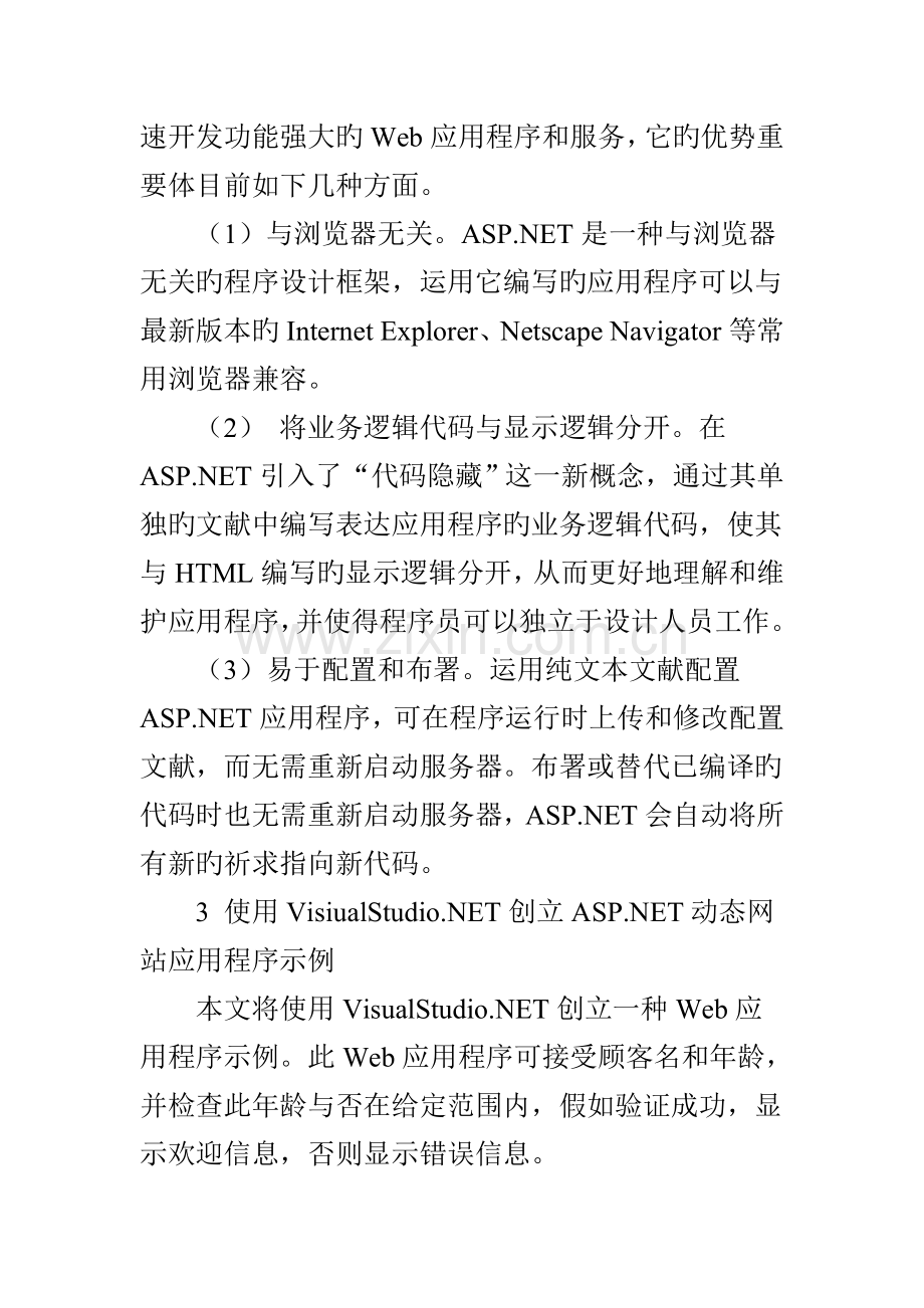 基于ASPNET的动态网站的设计与实现.doc_第2页