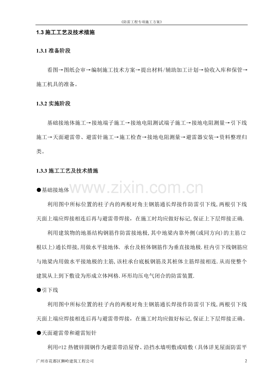 防雷工程专项施工方案.doc_第2页