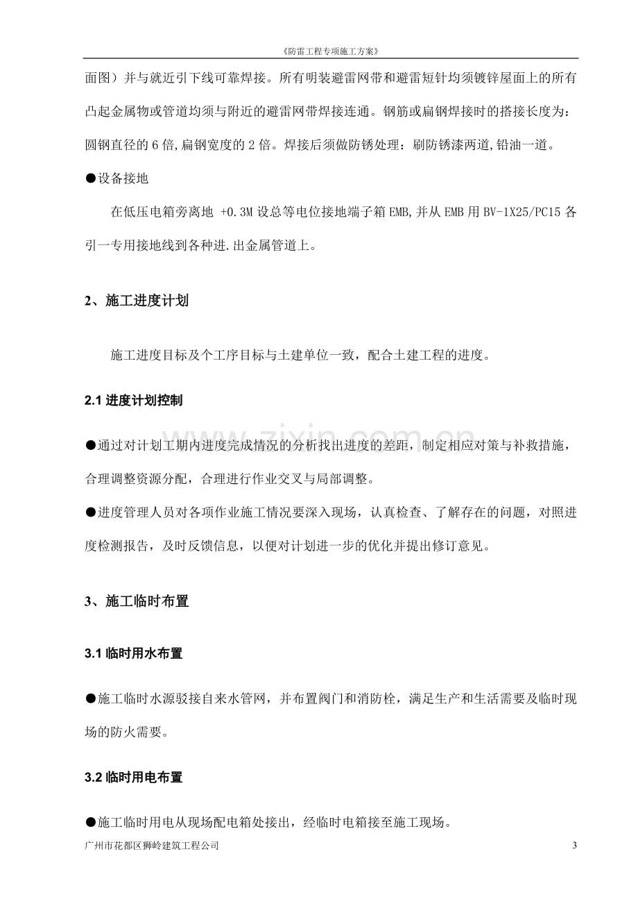 防雷工程专项施工方案.doc_第3页