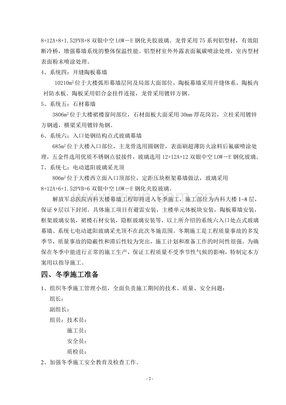 解放军总医院内科大楼工程冬季施工方案.doc_第3页