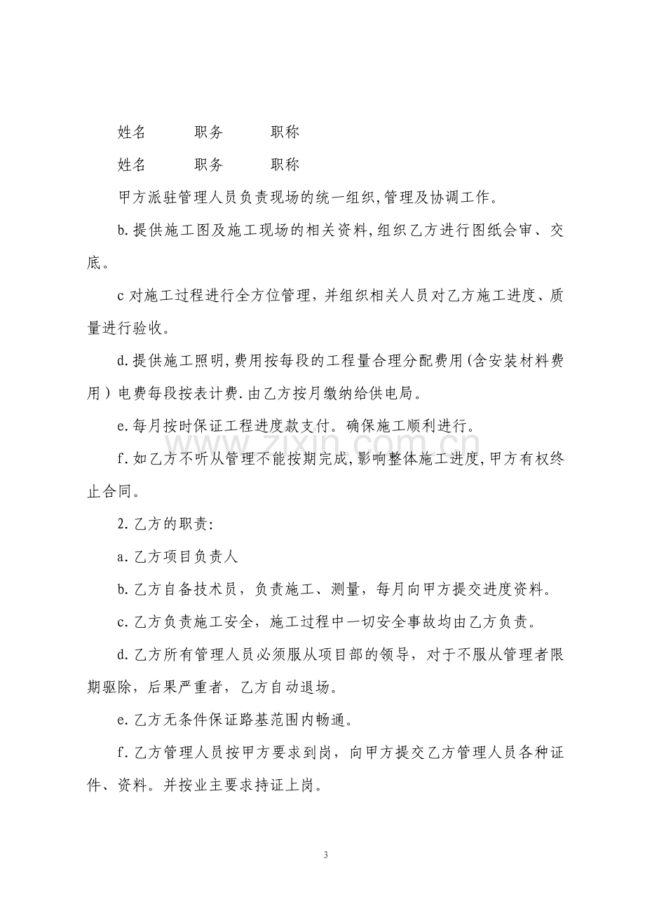 公路工程专业承包合同标准模板.pdf_第3页