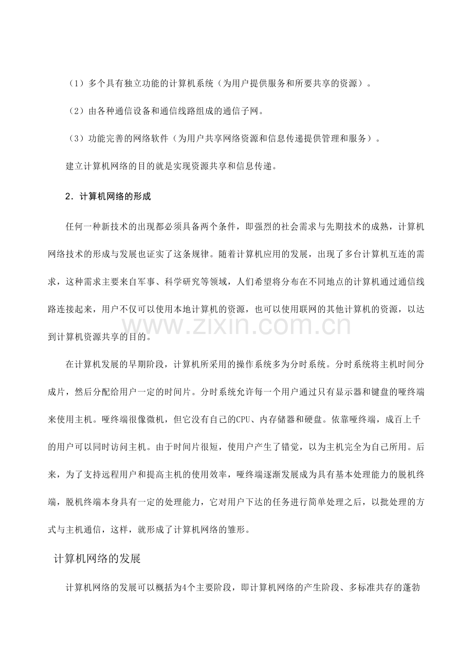 计算机网络技术是计算机技术与通信技术相结合的产物.doc_第2页