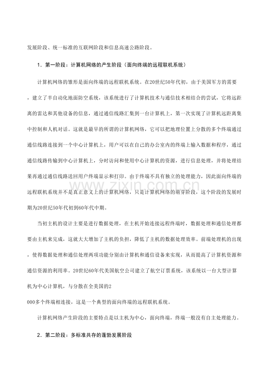 计算机网络技术是计算机技术与通信技术相结合的产物.doc_第3页