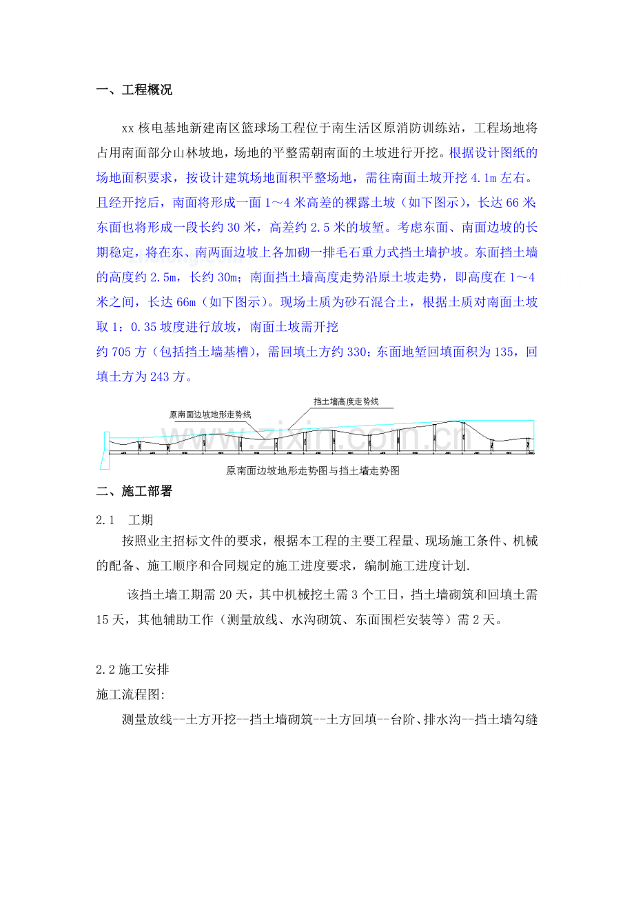 重力式毛石挡土墙砌筑施工方案.doc_第2页