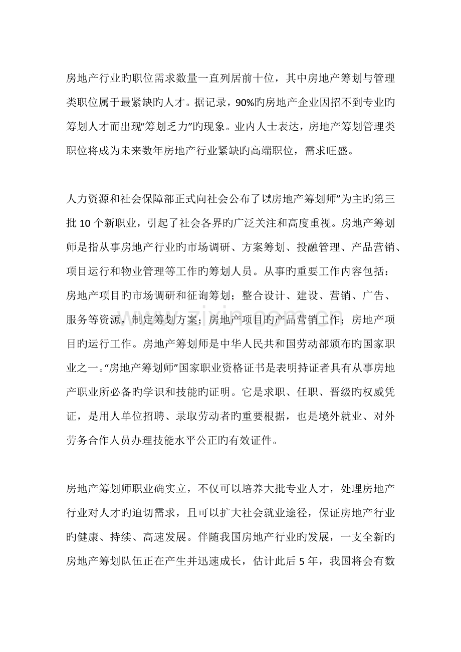 房地产策划培训步入品质时代.docx_第2页