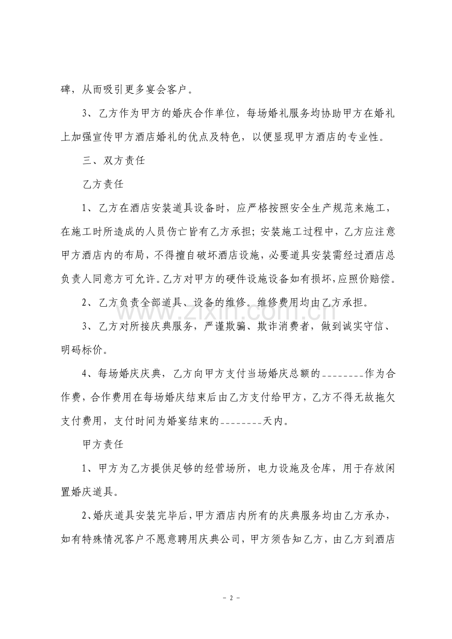 酒店与婚庆公司的合作协议.pdf_第2页